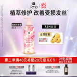 吕（Ryo）蜜桃玫瑰洗发水400ml 修护保湿柔顺持久留香洗发膏【黑色星期五】