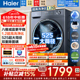 海尔（Haier）洗衣机滚筒全自动出品家用10公斤大容量洗烘一体一级能效除菌变频超薄以旧换新家电补贴15% 525大筒丨洗净比1.2丨八维减震 滚筒单洗 11kg
