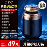 OES【明星推荐】剃须刀刮胡刀电动便携款小型迷你款车载网红款便携带式送男友送父亲节日生日礼物 【胶囊悬浮款】6000W转+升级悬浮刀头