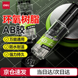 得力（deli）ab胶水环氧树脂透明无痕胶粘金属塑料铁陶瓷不锈钢玻璃大理石木头瓷砖全新升级黑豹系列50ml 80073