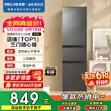 美菱【价保618】离子净210L三门冰箱中门软冷冻变频节能省电轻音租房宿舍家用小户型BCD-210L3CR2X