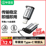 毕亚兹Lightning转Type-C转接头转换器线安卓苹果转换头充电传输 适用iPhone14/13Pro/Max/12/11/X/8Plus