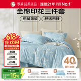罗莱家纺100%纯棉床上三/四件套 ins风单人被套床单枕套 150*215cm