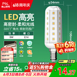 佛山照明led灯泡E14小螺口玉米灯泡蜡烛泡水晶灯泡9W白光6500K