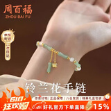 周百福 和田玉竹手链女手串手环生日礼物送女友