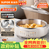 苏泊尔（SUPOR）电饼铛 0涂层 不锈钢电饼档家用 煎饼锅烤肉锅 烙饼锅早餐机煎烤机火锅煮锅 60mm加深 JT30A819
