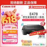 佳能（Canon）E478 微信远程学生家用彩色喷墨多功能一体机 打印/复印/扫描 手机无线WiFi 