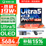 联想小新16/小新Pro16GT AI元启 可选2026补贴15% 高性能轻薄笔记本电脑 学生设计办公本 标压酷睿 二代Ultra5 32G 1TB｜Pro16国家补贴 16英寸 微边框高清全面屏