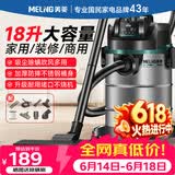 美菱家用吸尘器工业大功率超强吸力商用装修美缝专用酒店车用办公室地毯开荒桶式强力吸尘机