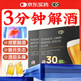 E-DR葛根枳椇子片喝酒前后可搭解酒护肝片药醒不昏醉千杯神器30粒