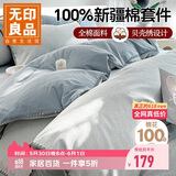 无印良品100%纯棉贝壳绣床上四件套 全棉1.8/2米床上用品套件220*240cm