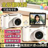 qdrone For the Good Momentsccd照相机数码学生党ccd相机儿童女孩生日礼物12-15女生4七夕节 翻转大屏【128G+可传手机+防抖+补光灯】精美礼盒 情人节礼物小姑娘拍照