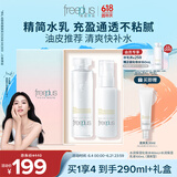 芙丽芳丝（Freeplus）水乳套装护肤化妆品清爽肤水乳液男女士生日礼物送男女朋友
