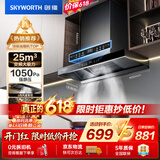 创维（Skyworth）【保价618】抽吸排油烟机家用欧式顶吸T型变频大吸力上门安装以旧换新免拆洗挥手智控自净清洗Y019