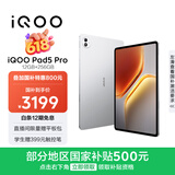 iQOO Pad5 Pro 12GB+256GB 银翼 国家补贴 13英寸游戏电竞大屏 蓝晶×天玑9400+ 平板电脑 vivo