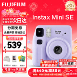 富士（FUJIFILM）instax 拍立得minise一次成像相机 mini12升级款mini13三寸相纸 生日礼物奖品【刮刮乐抽相纸】 Mini Se 紫色【浪漫限定款】 云朵礼盒（水晶壳+相册+