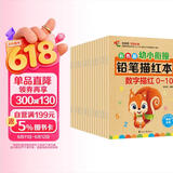 彩色版幼小衔接铅笔描红本全16册 数字拼音汉字英语加减法笔画笔顺偏旁部首 幼儿3-6岁适用 控笔训练练字帖 学前整合教材