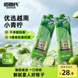 佰恩氏（BAIENSHI）小青柠汁新鲜柠檬饮料非浓缩饮品【0添加剂】0脂1L*2瓶 含NFC果汁