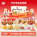 秋田满满儿童零食大礼包3岁+宝宝零食礼盒送礼端午节礼物山楂棒鳕鱼肠米饼