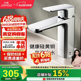 九牧（JOMOO）卫浴龙头台盆硅黄铜冷热双控单把方形手柄面盆龙头32349-590/1B-Z