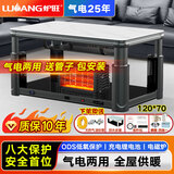 炉旺天然气取暖炉取暖桌气电两用取暖茶几升降电暖炉语音电暖桌家用客厅长方形烤火桌燃气取暖器烤火炉 晶韵1.2米【气电】语音升降+电磁炉+四柱电暖