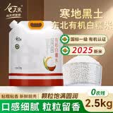 仓天然东北有机白糯米5斤新米粘米江米糯米糍粑粽子年糕酿酒专用圆粒米