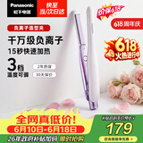 松下（Panasonic）【价保618】负离子直板夹短发卷棒两用刘海不伤发防烫蓬松生日礼物EH-HV23