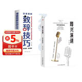 【全2册】即兴演讲+漫画图解致辞技巧为听众提供价值口才与演讲技巧高情商沟通术艺术为人处事高情商沟