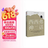 西西弗神话 诺贝尔文学奖得主加缪的荒诞哲学代表作 二十世纪法国文学经典