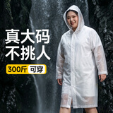 古旭一次性雨衣大码 300 斤加肥加大全身特大号便携加厚防暴雨长款