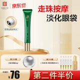 马应龙八宝眼袋型眼部精华15ml 消减眼袋改善黑眼圈补水保湿滚珠按摩