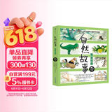 自然故事：我爱观察4—8岁 