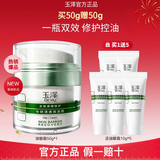 玉泽皮肤屏障修护专研清透保湿霜50g 新品油敏面霜修复清爽控油痘 玉泽油敏霜