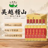 吴越稽山20度干型黄酒500mL6瓶礼盒装 传统型本色黄酒 劲爽醇厚