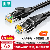 山泽 六类网线 1米千兆高速网络宽带线 6类家用电脑路由器2.5g监控线 CAT6成品跳线带双接头黑色WD6010
