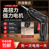 【钜惠让利】充电式电动螺丝刀家用充电小型螺丝批锂电电钻工具 简单配置3件套装（电动螺丝批+批头+充电线）