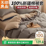 无印良品100%纯棉被套 全棉单人学生宿舍被罩单件 床上用品 220*240cm