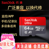 闪迪（SanDisk）行车记录仪内存卡 tf卡  监控摄像头 Micro SD卡 高速存储卡 手机平板内存卡 64G 140M/S行车记录仪推荐