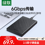 绿联Type-C移动硬盘盒 2.5英寸USB3.1外置硬盘盒 适用笔记本电脑台式机外接SATA串口SSD固态机械硬盘