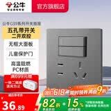公牛（BULL）开关 86型墙面家用插座 带USB网线 空调电视墙壁面板G39星空灰 【五孔带二开双控】 开关