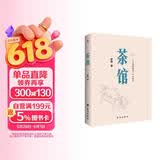 茶馆（原汁原味老舍作品，无删节经典完整版。）