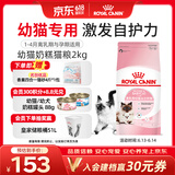 皇家幼猫奶糕 幼猫猫粮 BK34 通用粮 1-4月 2KG