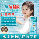 Care1st嘉卫士游泳私密防水贴泳衣泡温泉医用防止感染女生私处贴3片1-6岁