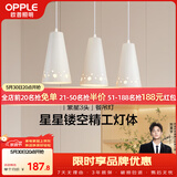 欧普照明（OPPLE）LED吊灯餐吊灯三头吸顶餐吊灯现代简约创意吧台繁星 另购E27光源