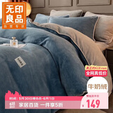 无印良品加厚冬季牛奶绒床上四件套 法兰绒家用双面绒双人被套220*240cm床单