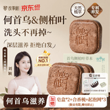 故事树何首乌侧柏叶养发皂洗发水固发控油蓬松洗头发草本手工香皂3盒