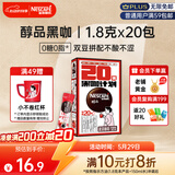 雀巢（Nestle）醇品速溶美式黑咖啡0糖0脂*运动健身燃减防困20包*1.8g