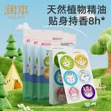 润本植物精油贴60片×2袋儿童成人户外出门神器随身贴便携彩色版