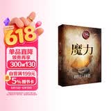 魔力（精装版）朗达·拜恩“吸引力法则”图书28天改变生活工作人际关系