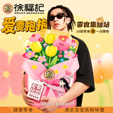 徐福记开学零食大礼包1888g 休闲零食小吃糖果花束造型礼袋 教师节礼物